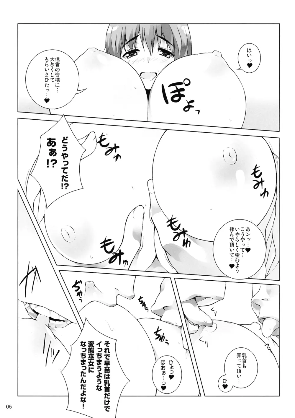 落星ノ御巫 - page7