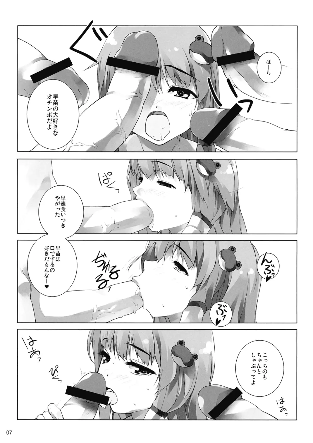 落星ノ御巫 - page9