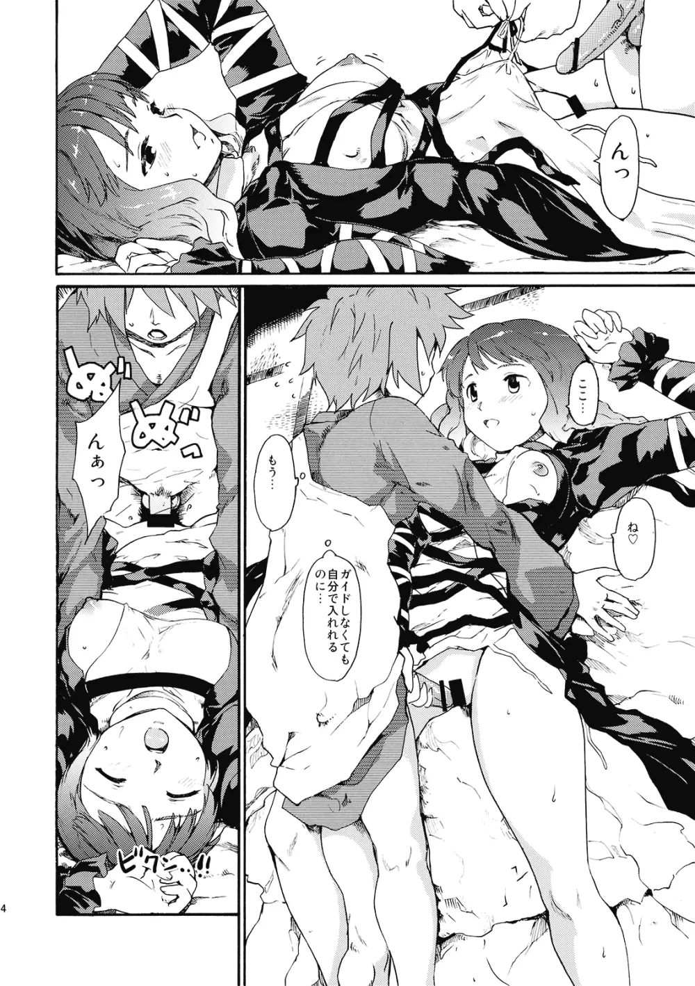 東方浮世絵巻 姉はあまアマ大魔法使い - page14