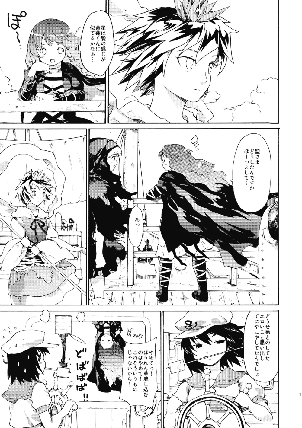 東方浮世絵巻 姉はあまアマ大魔法使い - page19