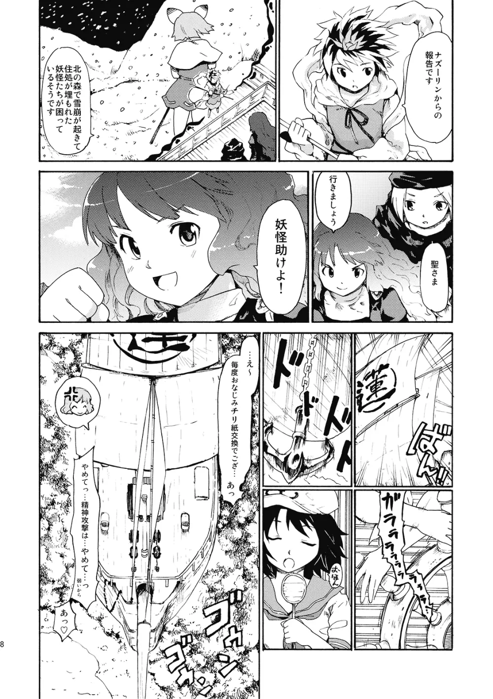 東方浮世絵巻 姉はあまアマ大魔法使い - page20
