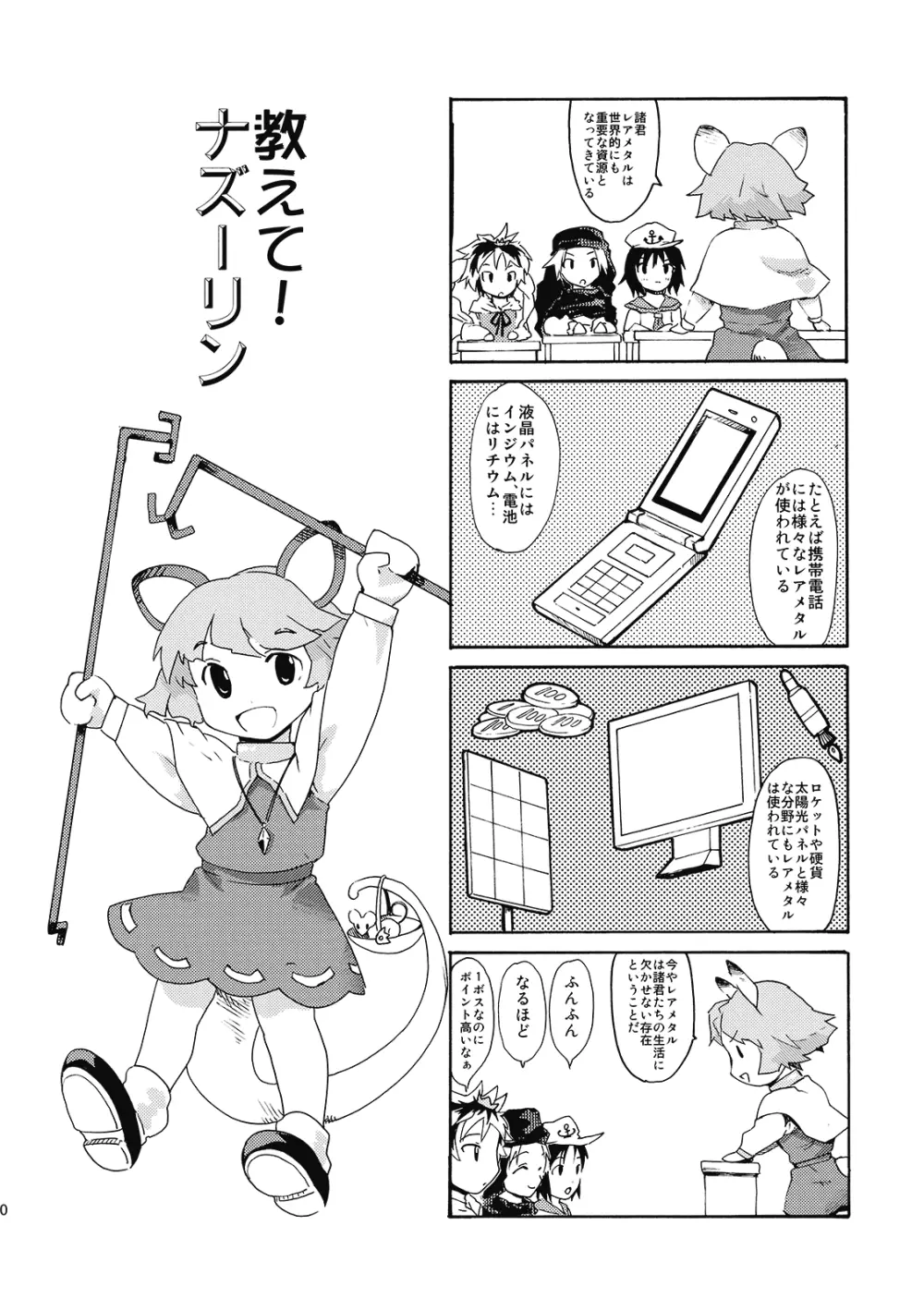 東方浮世絵巻 姉はあまアマ大魔法使い - page22