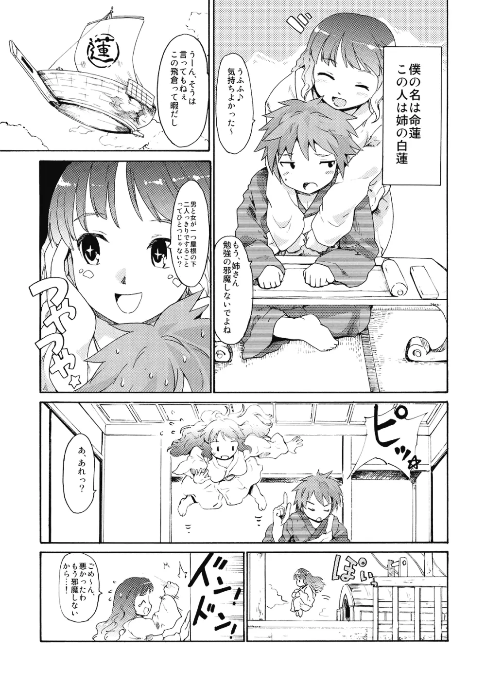 東方浮世絵巻 姉はあまアマ大魔法使い - page5