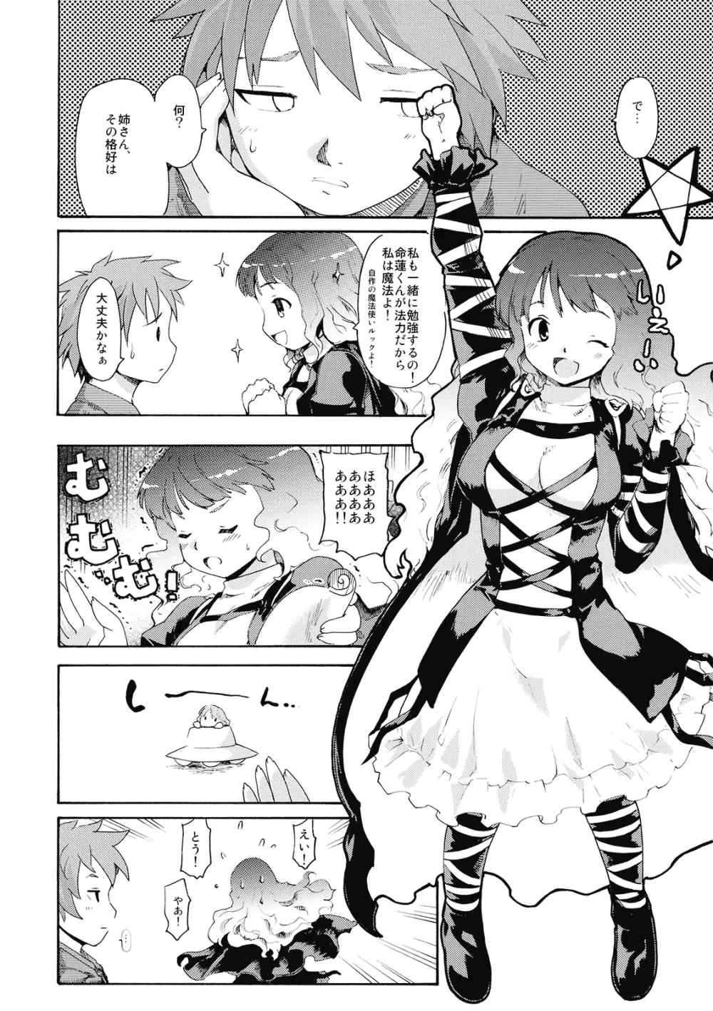 東方浮世絵巻 姉はあまアマ大魔法使い - page6