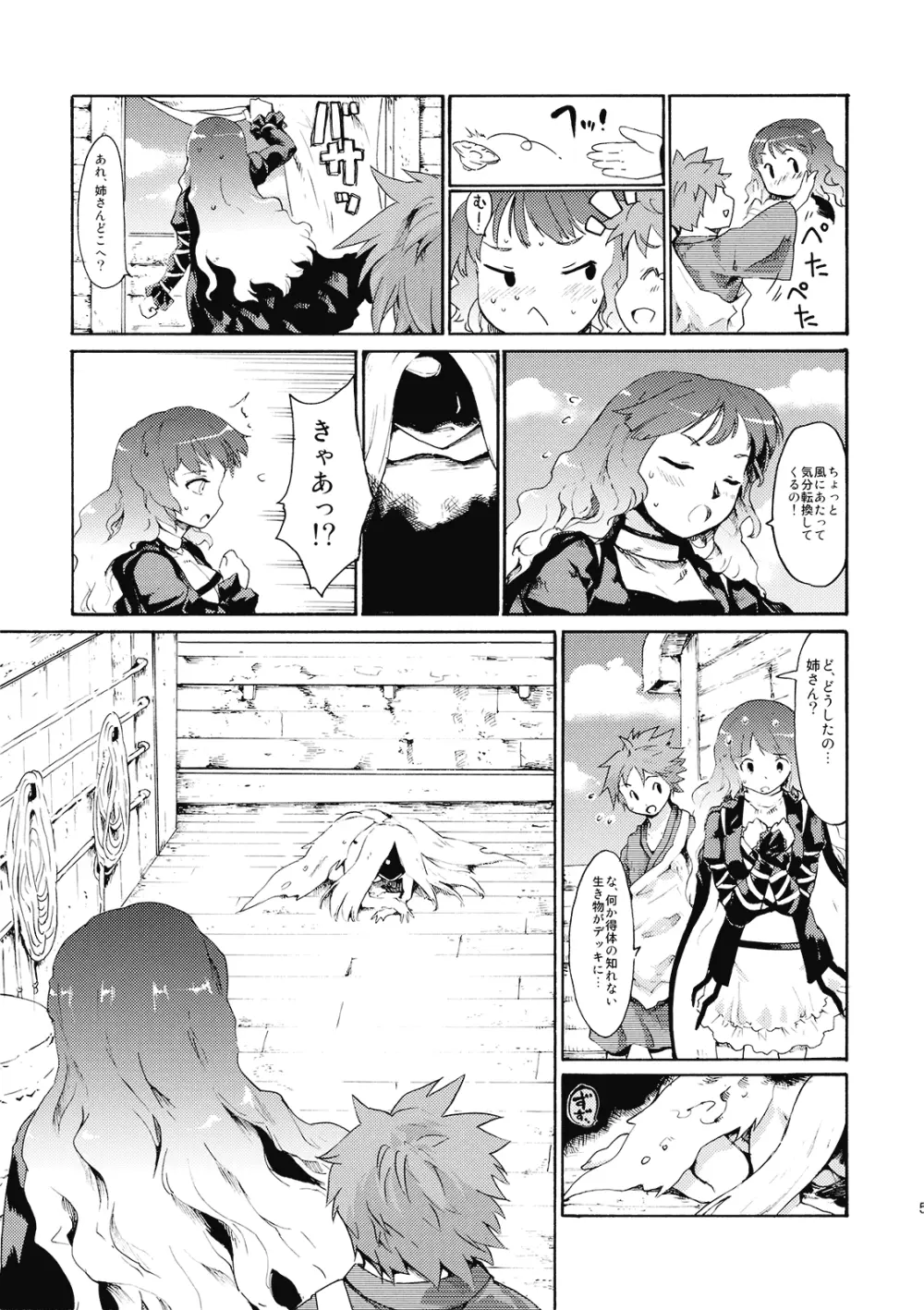 東方浮世絵巻 姉はあまアマ大魔法使い - page7