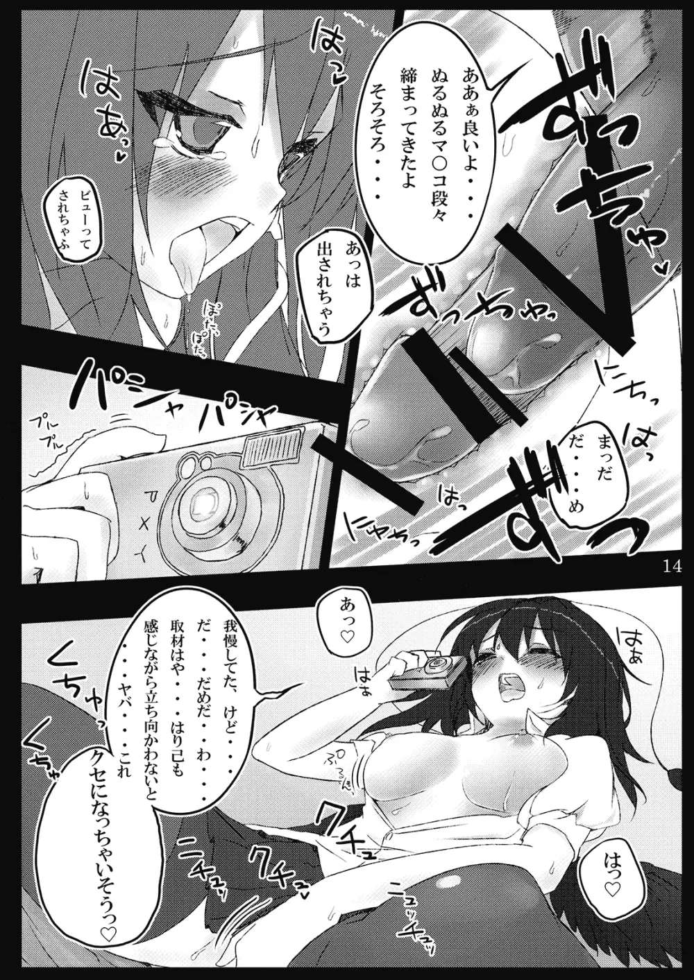 nueccho! ヌエッチョ！ - page14
