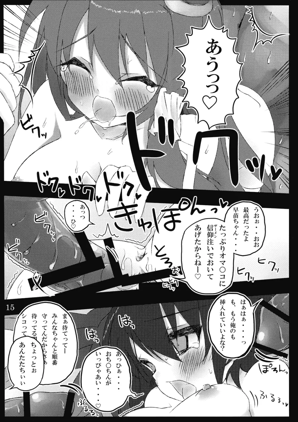 nueccho! ヌエッチョ！ - page15