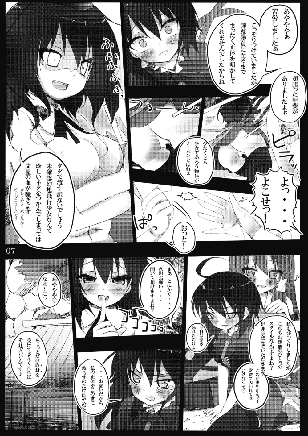 nueccho! ヌエッチョ！ - page7