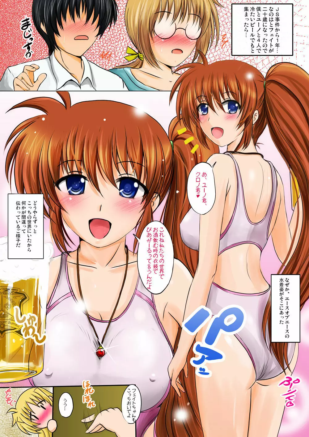 なの重!! - page128