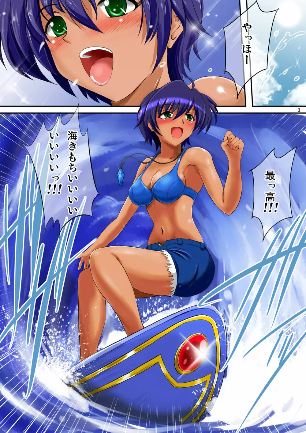 なの重!! - page272