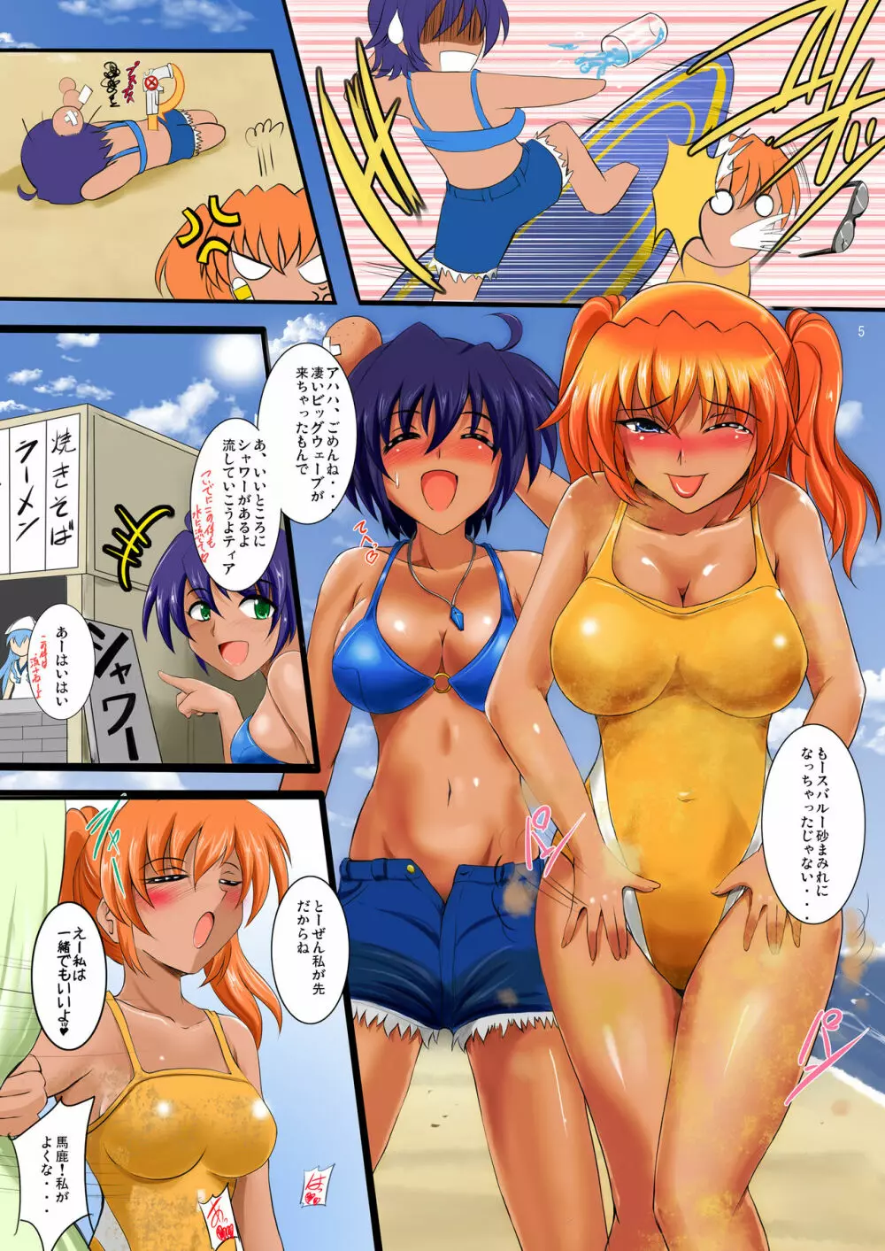 なの重!! - page274