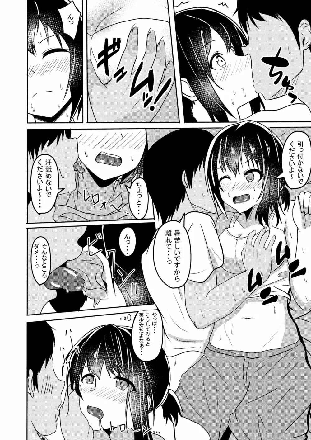 真夏の吹雪 - page10