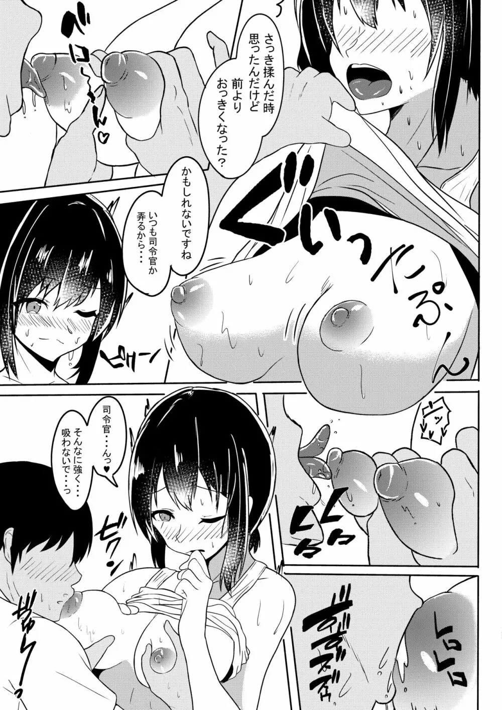 真夏の吹雪 - page11