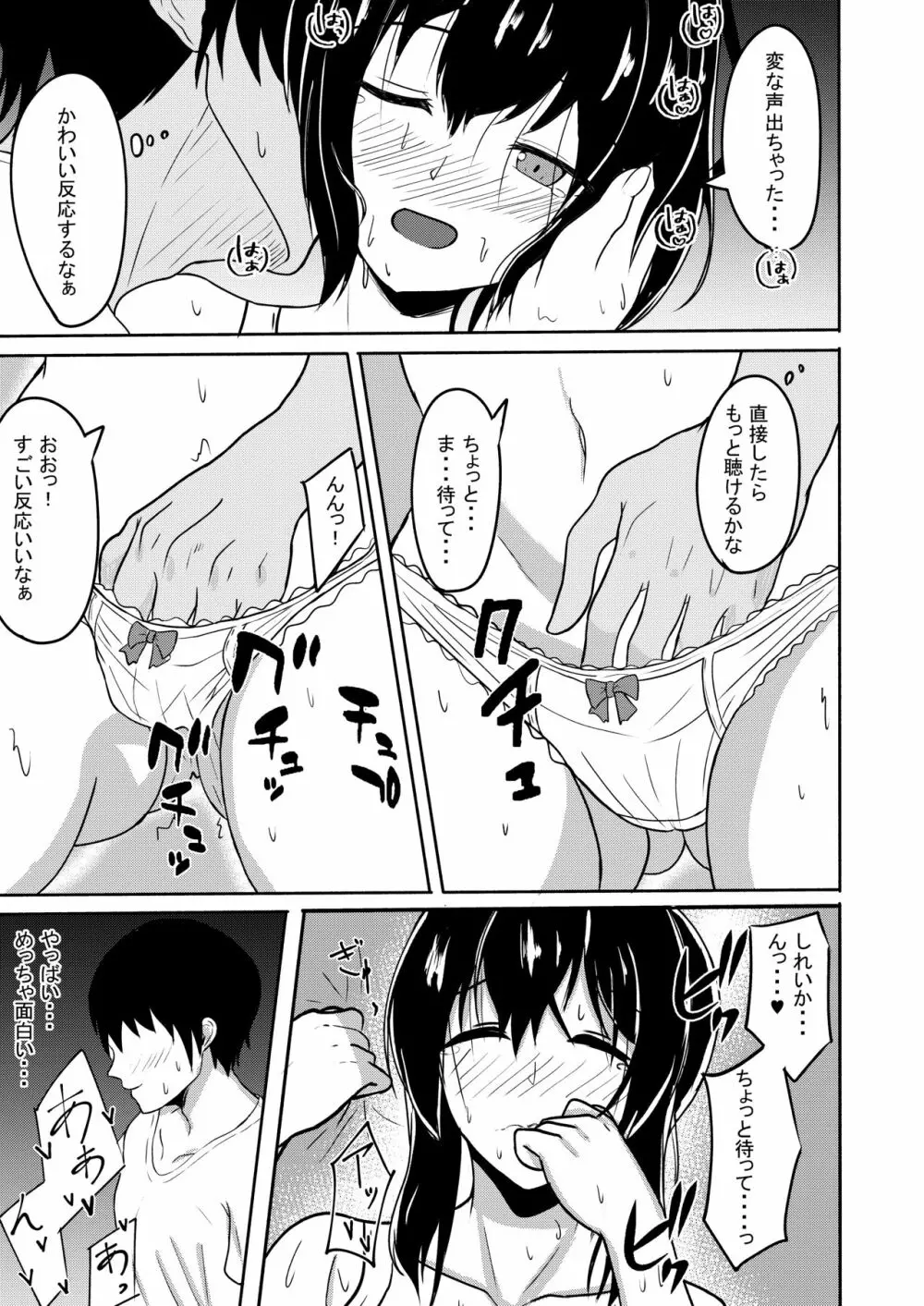 真夏の吹雪 - page13