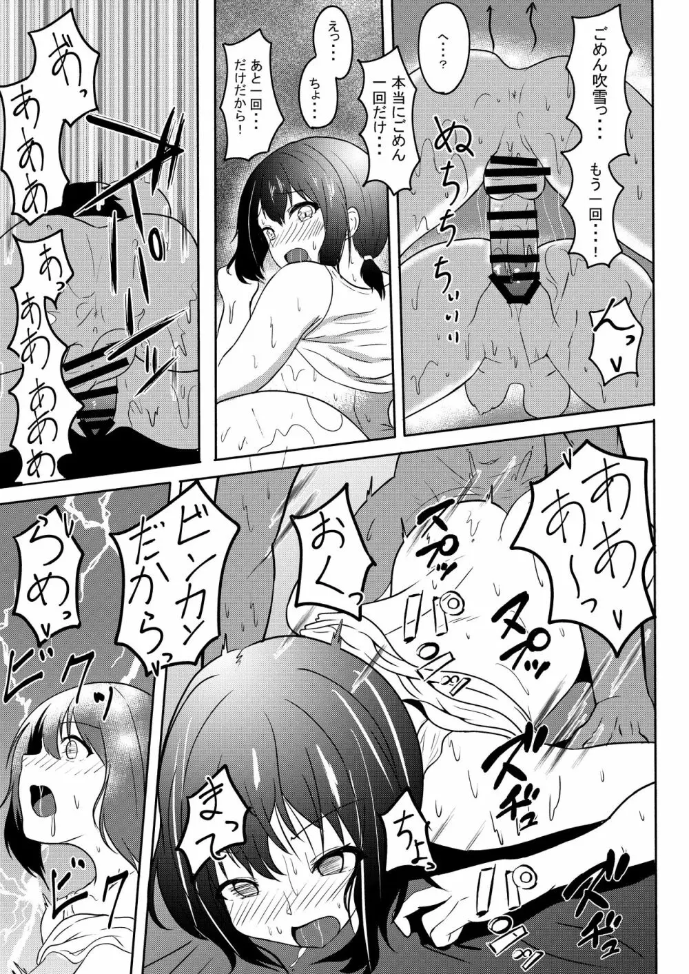 真夏の吹雪 - page19