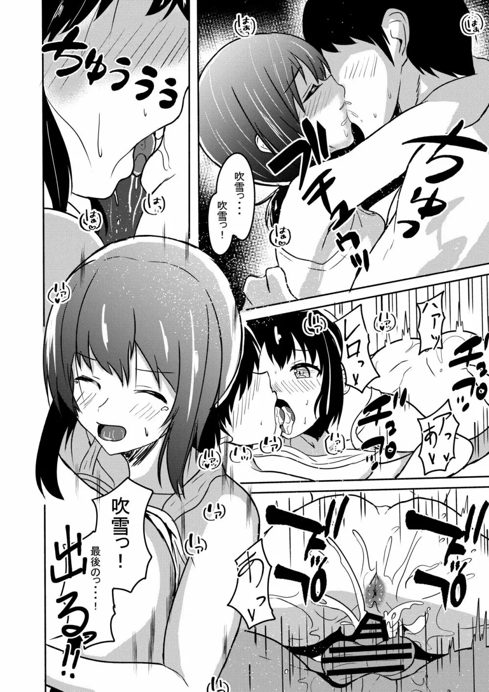 真夏の吹雪 - page22