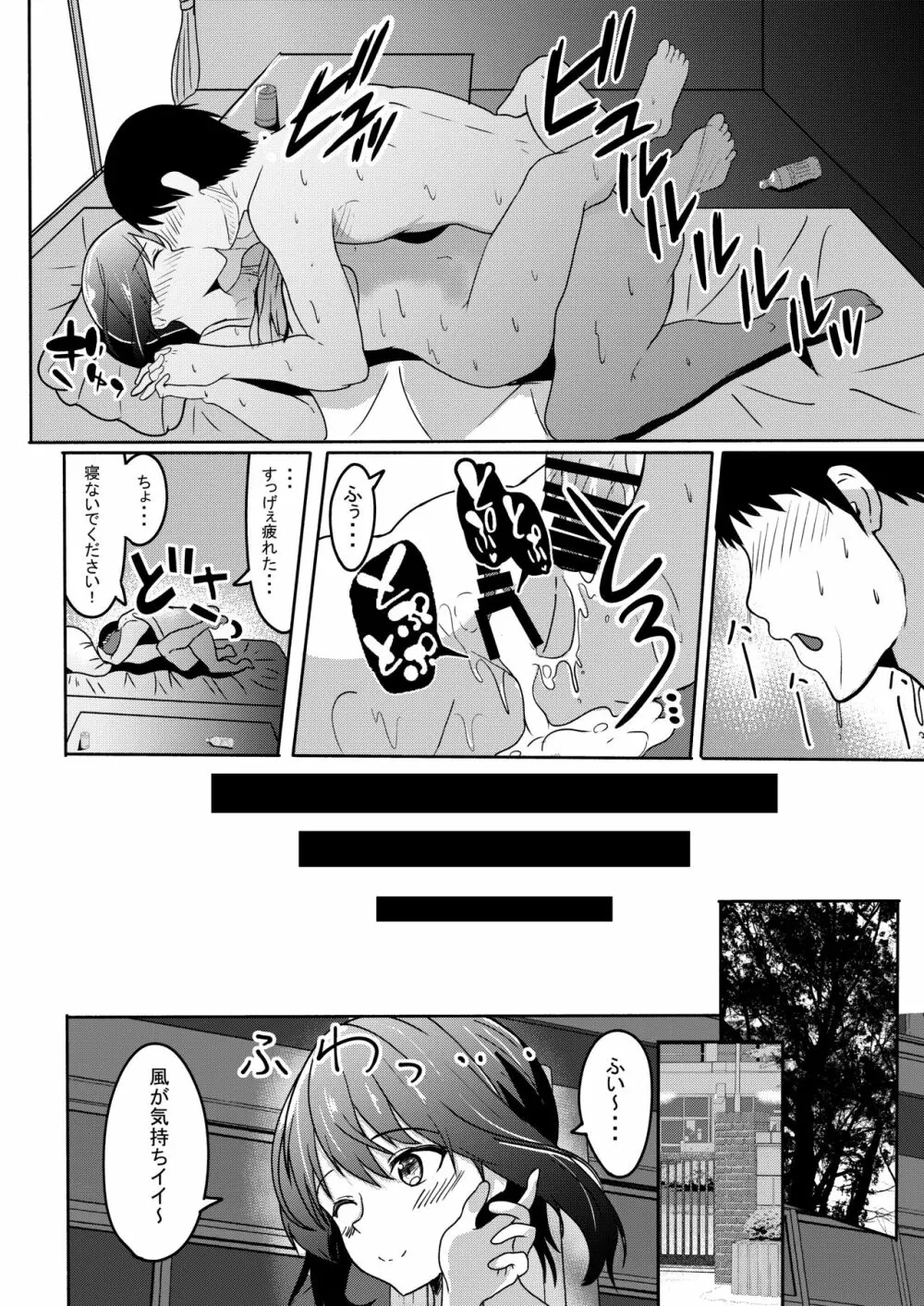 真夏の吹雪 - page24