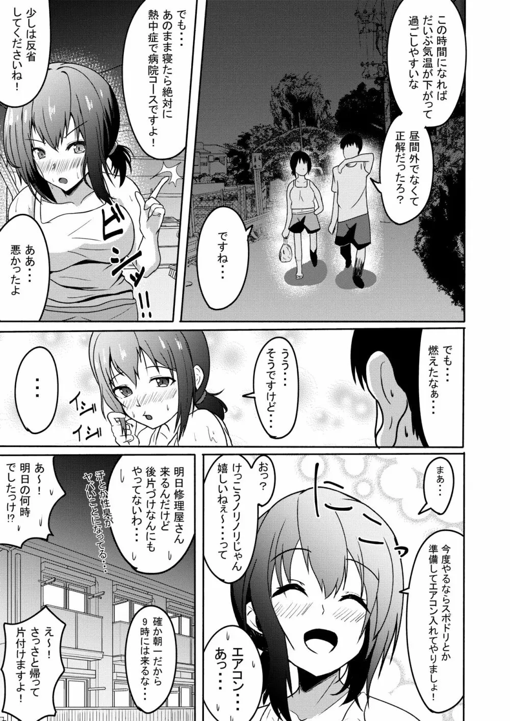 真夏の吹雪 - page25