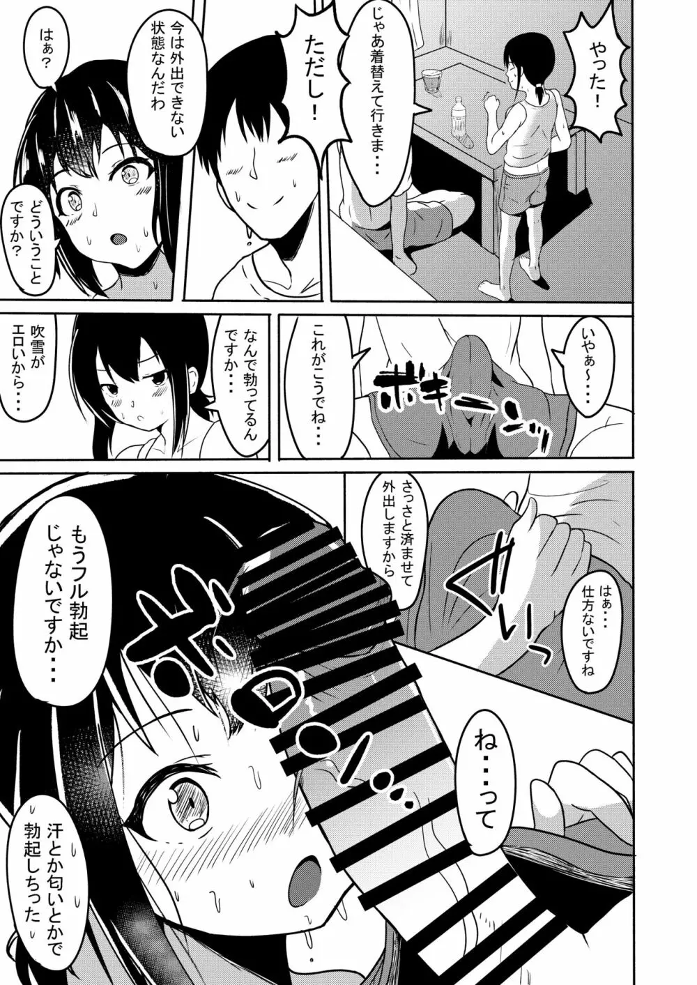 真夏の吹雪 - page5
