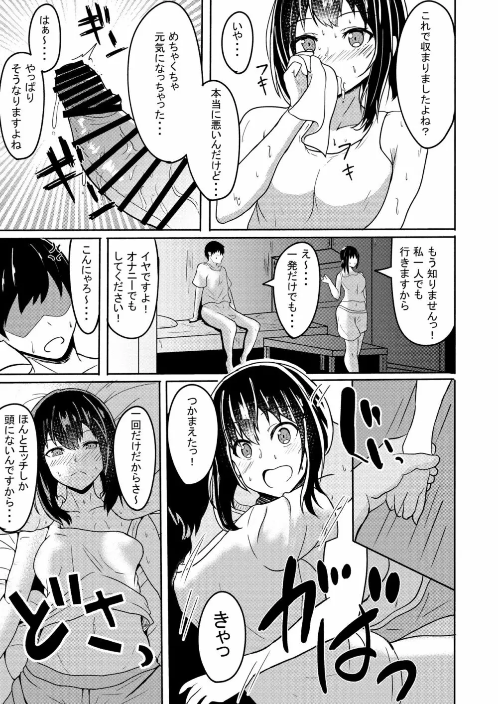 真夏の吹雪 - page9