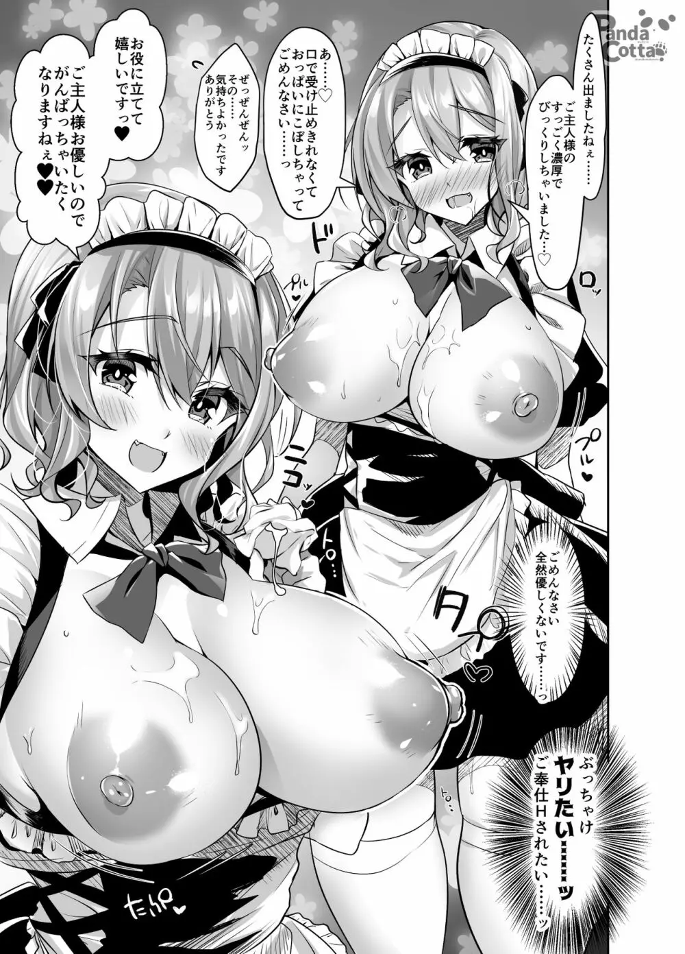 おっぱいメイドデリバリー - page15