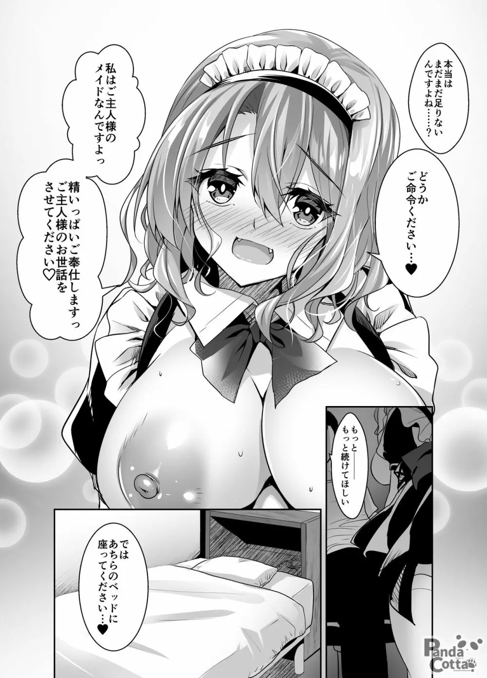 おっぱいメイドデリバリー - page17