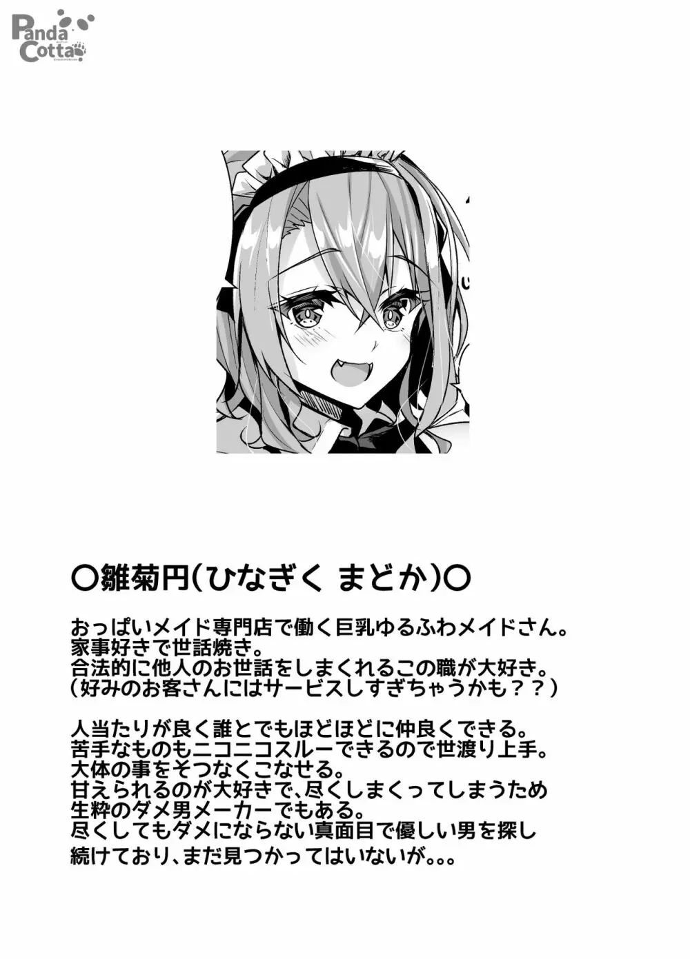 おっぱいメイドデリバリー - page2