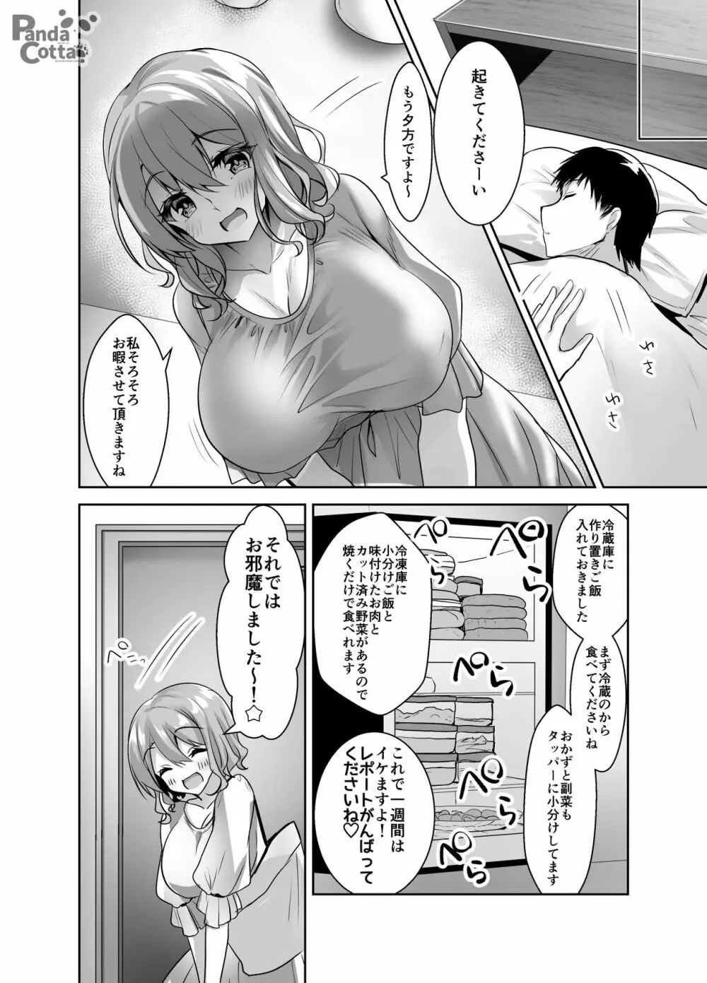 おっぱいメイドデリバリー - page26