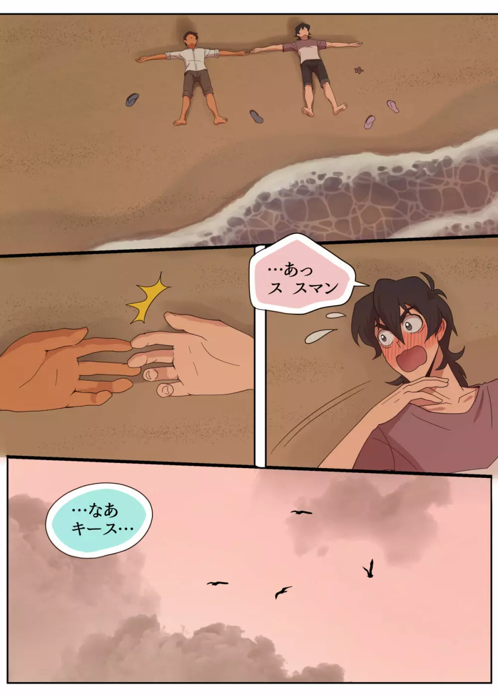 ランスの秘密は二つある - page12
