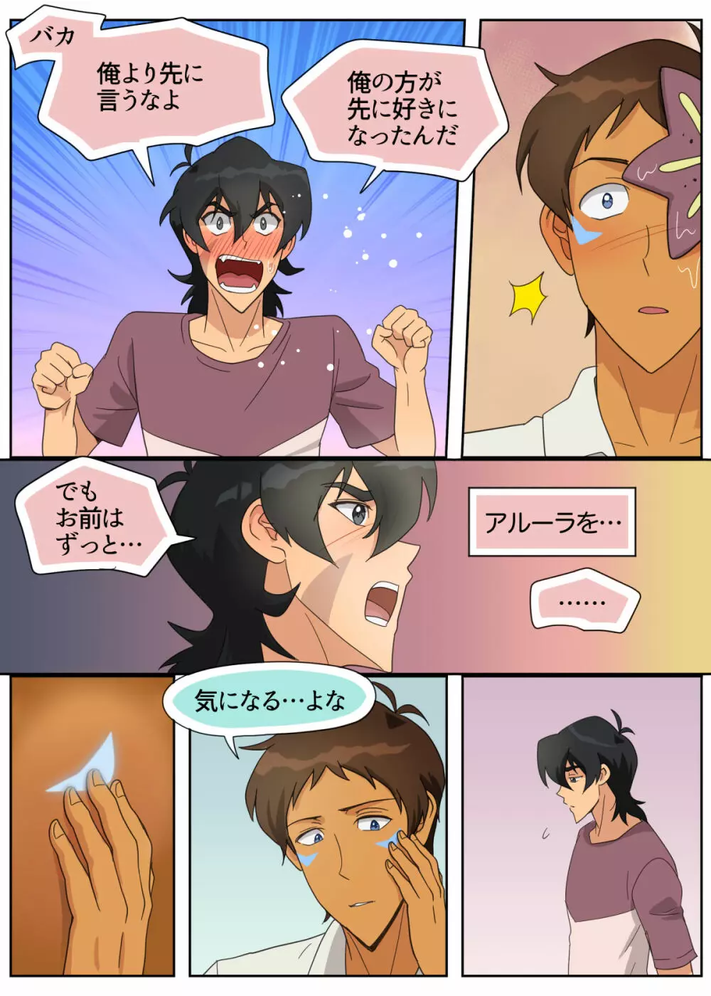 ランスの秘密は二つある - page14