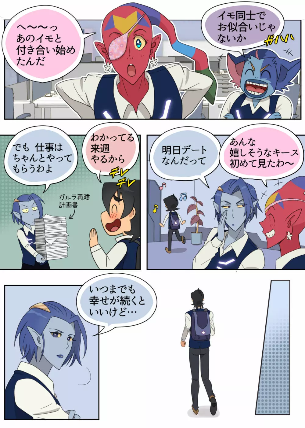 ランスの秘密は二つある - page18