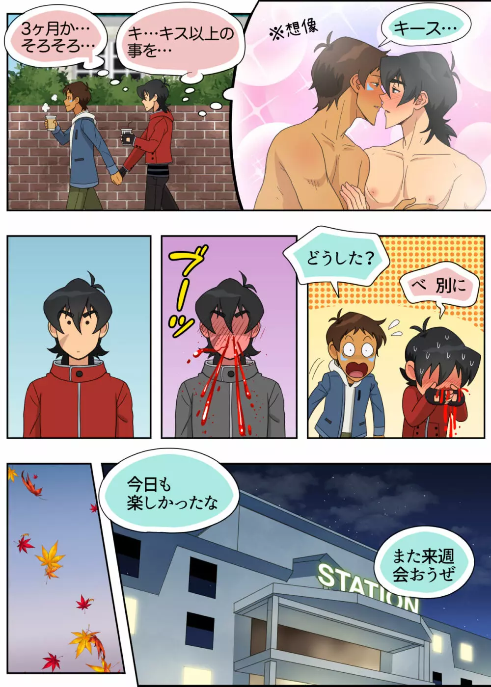 ランスの秘密は二つある - page20