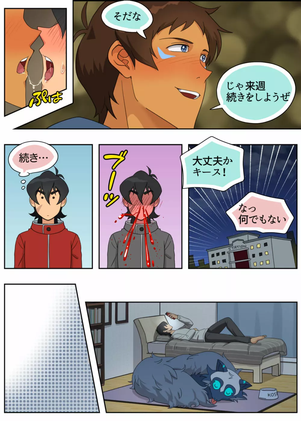 ランスの秘密は二つある - page22