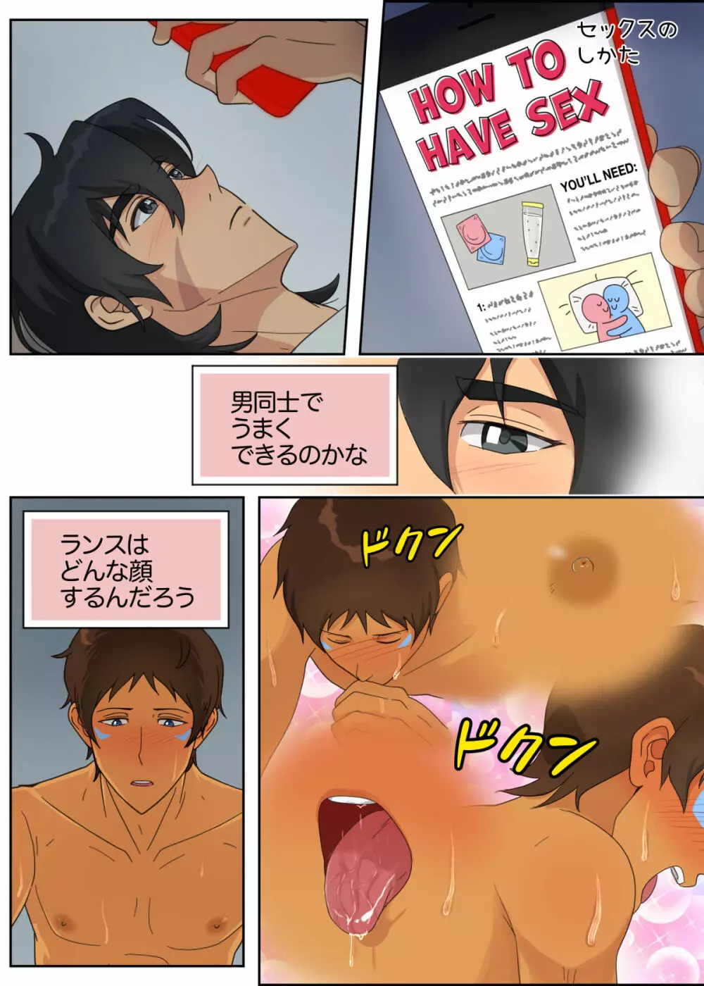ランスの秘密は二つある - page23