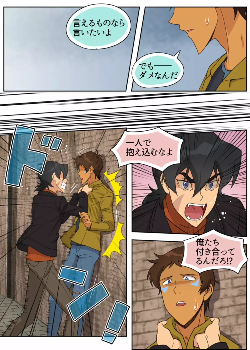 ランスの秘密は二つある - page29