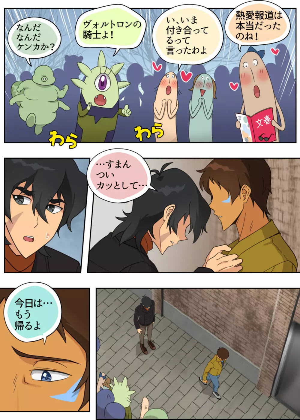 ランスの秘密は二つある - page30