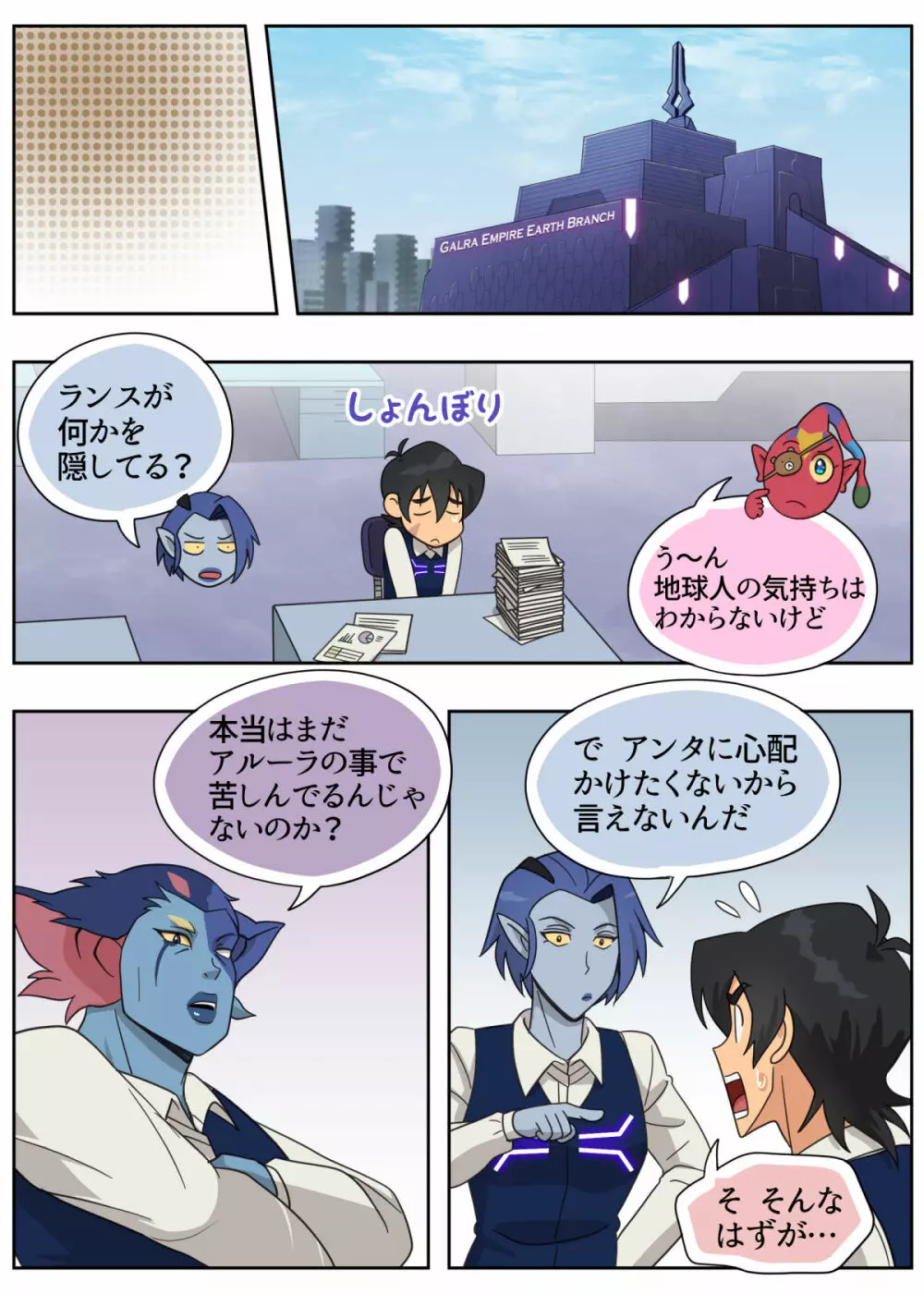 ランスの秘密は二つある - page31