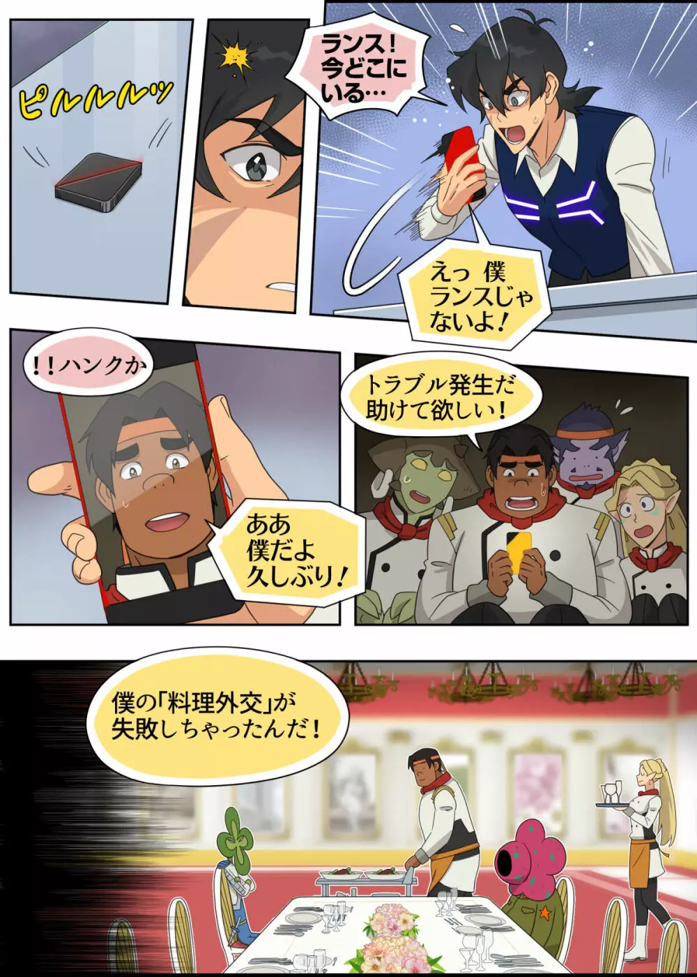 ランスの秘密は二つある - page33