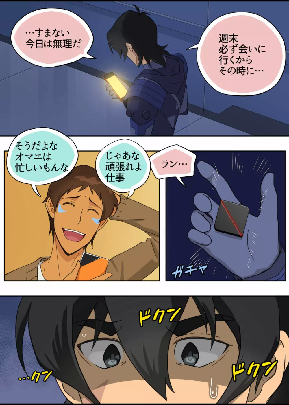 ランスの秘密は二つある - page38