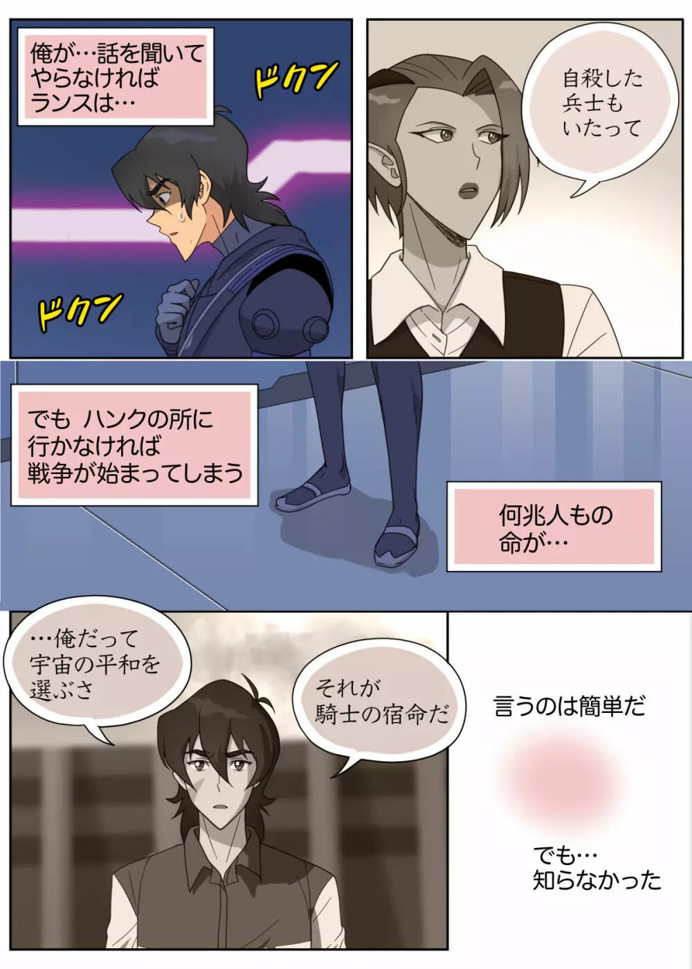 ランスの秘密は二つある - page39