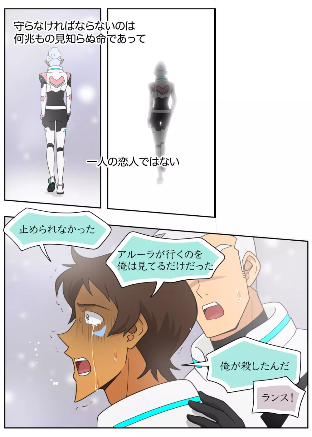 ランスの秘密は二つある - page4