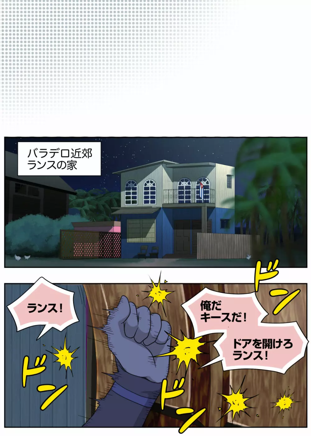 ランスの秘密は二つある - page46