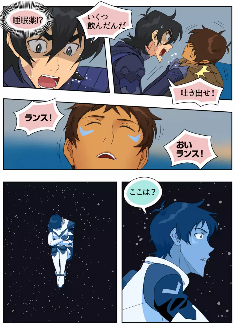 ランスの秘密は二つある - page49