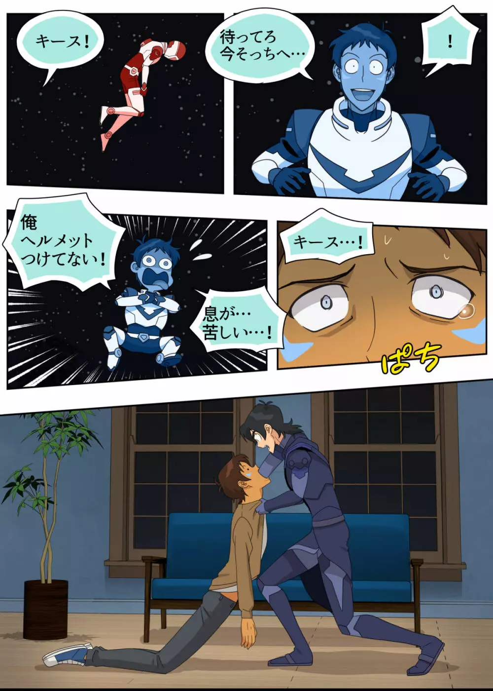 ランスの秘密は二つある - page50