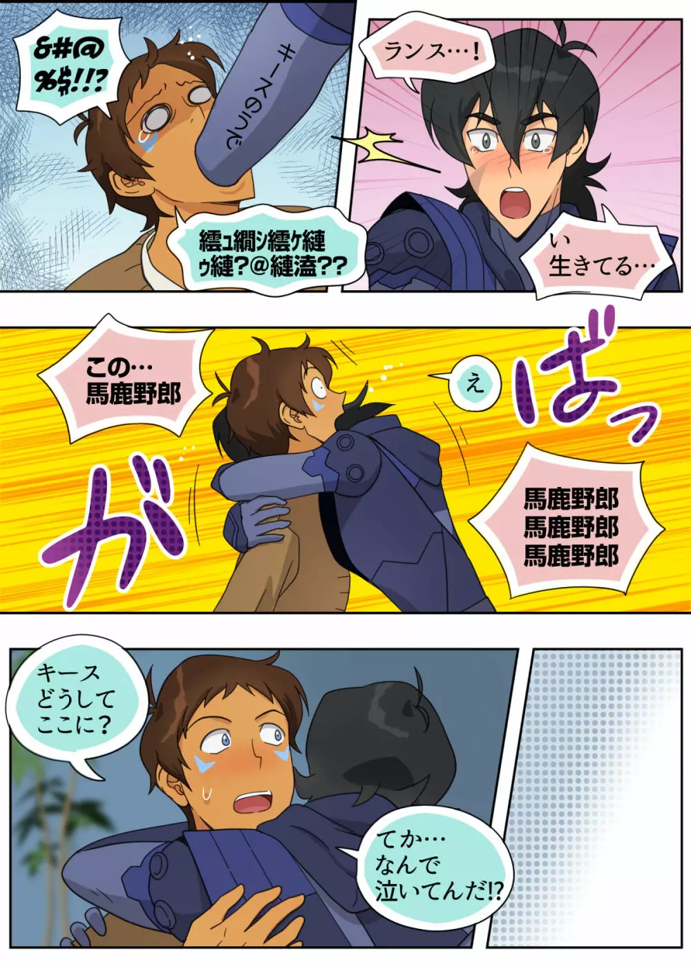 ランスの秘密は二つある - page51