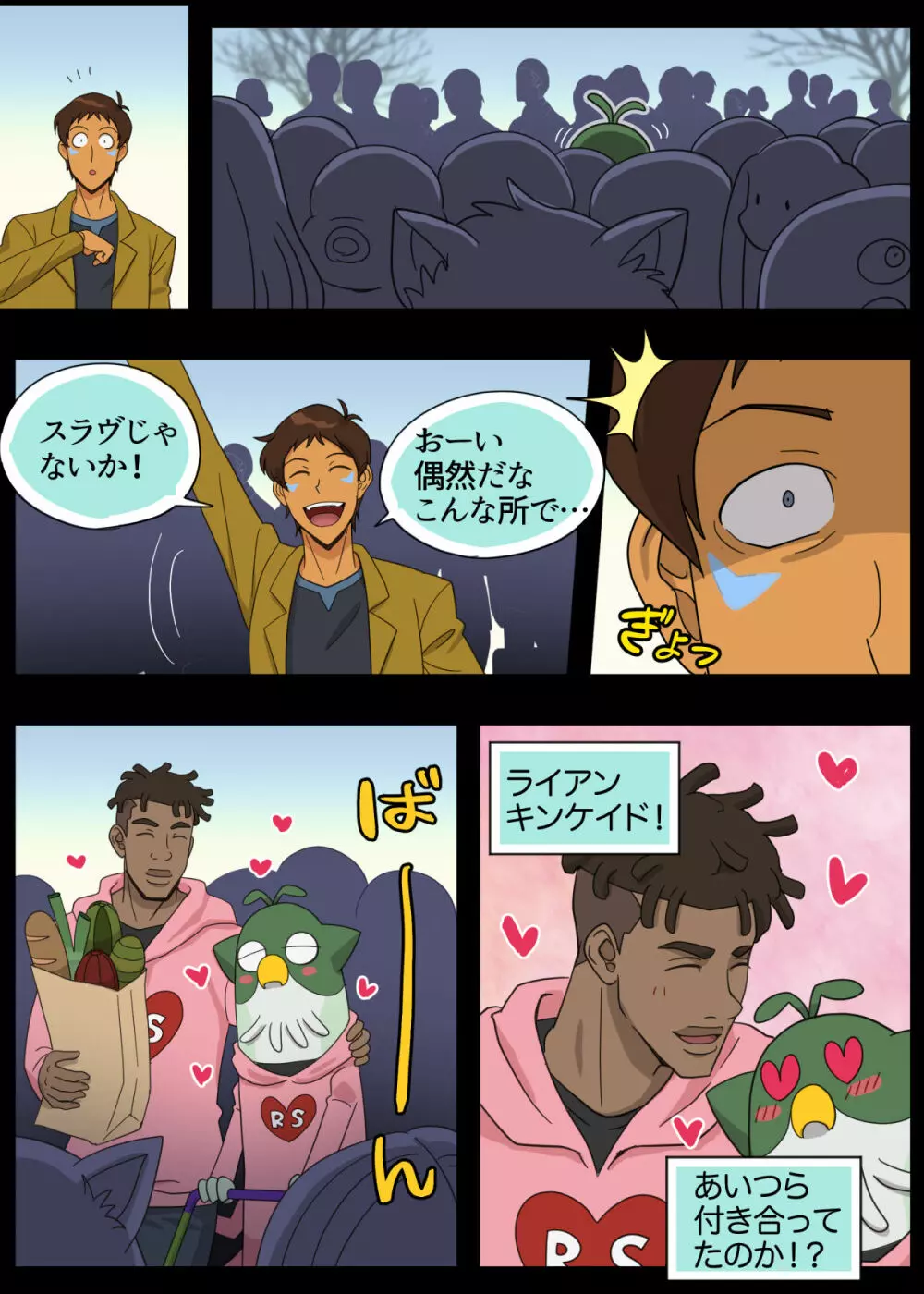 ランスの秘密は二つある - page54