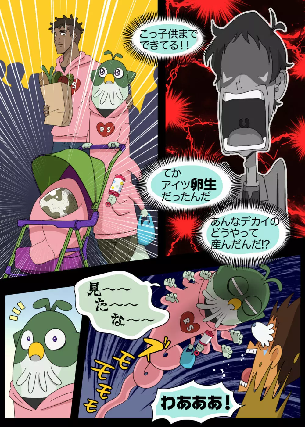 ランスの秘密は二つある - page55