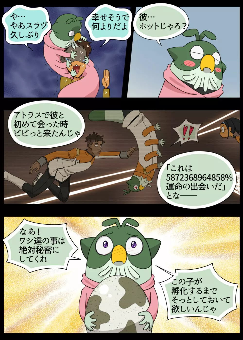 ランスの秘密は二つある - page56