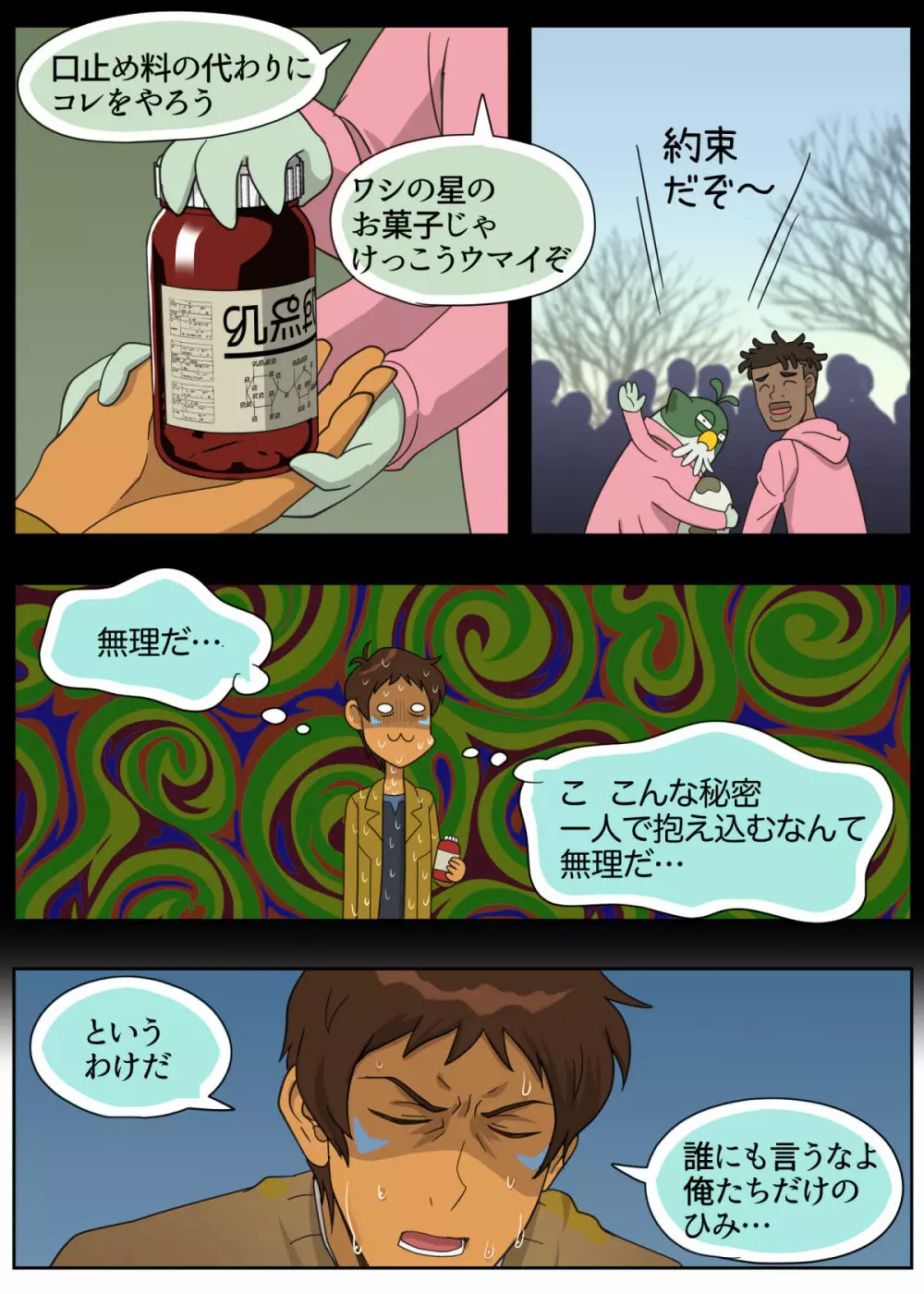 ランスの秘密は二つある - page57