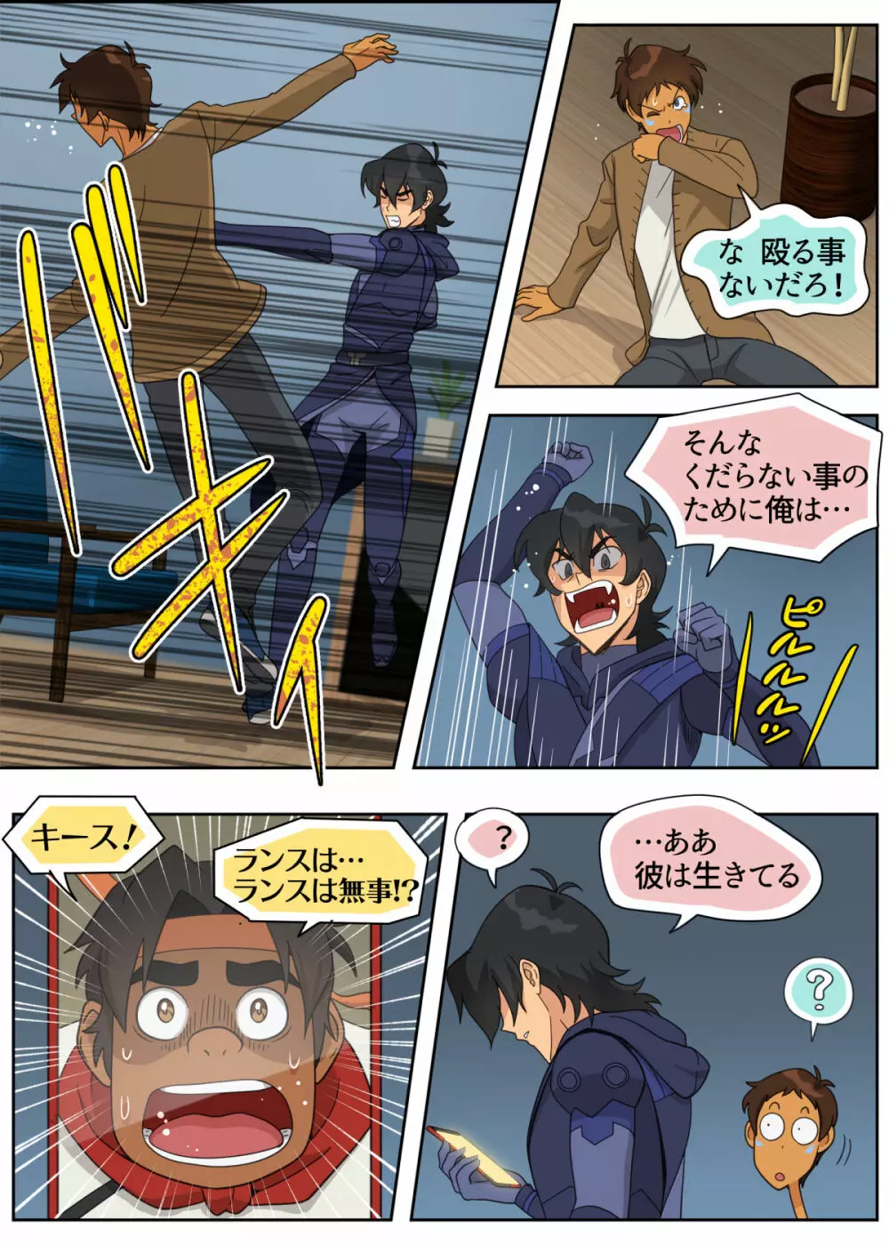 ランスの秘密は二つある - page58